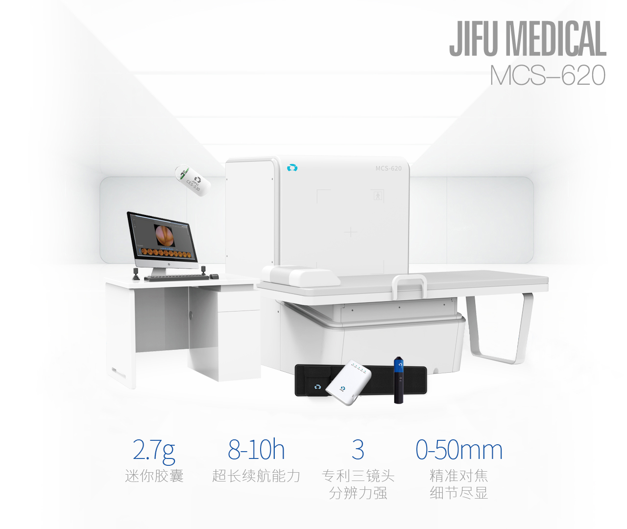 大圣胃肠一体磁控胶囊式内窥镜系统