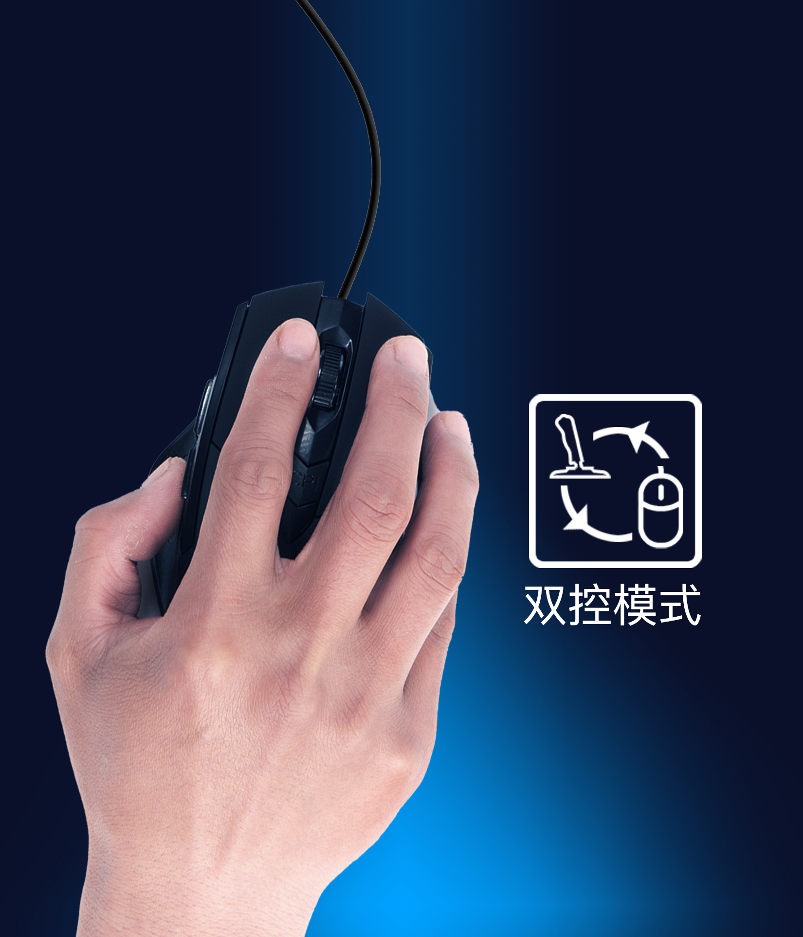 双控模式