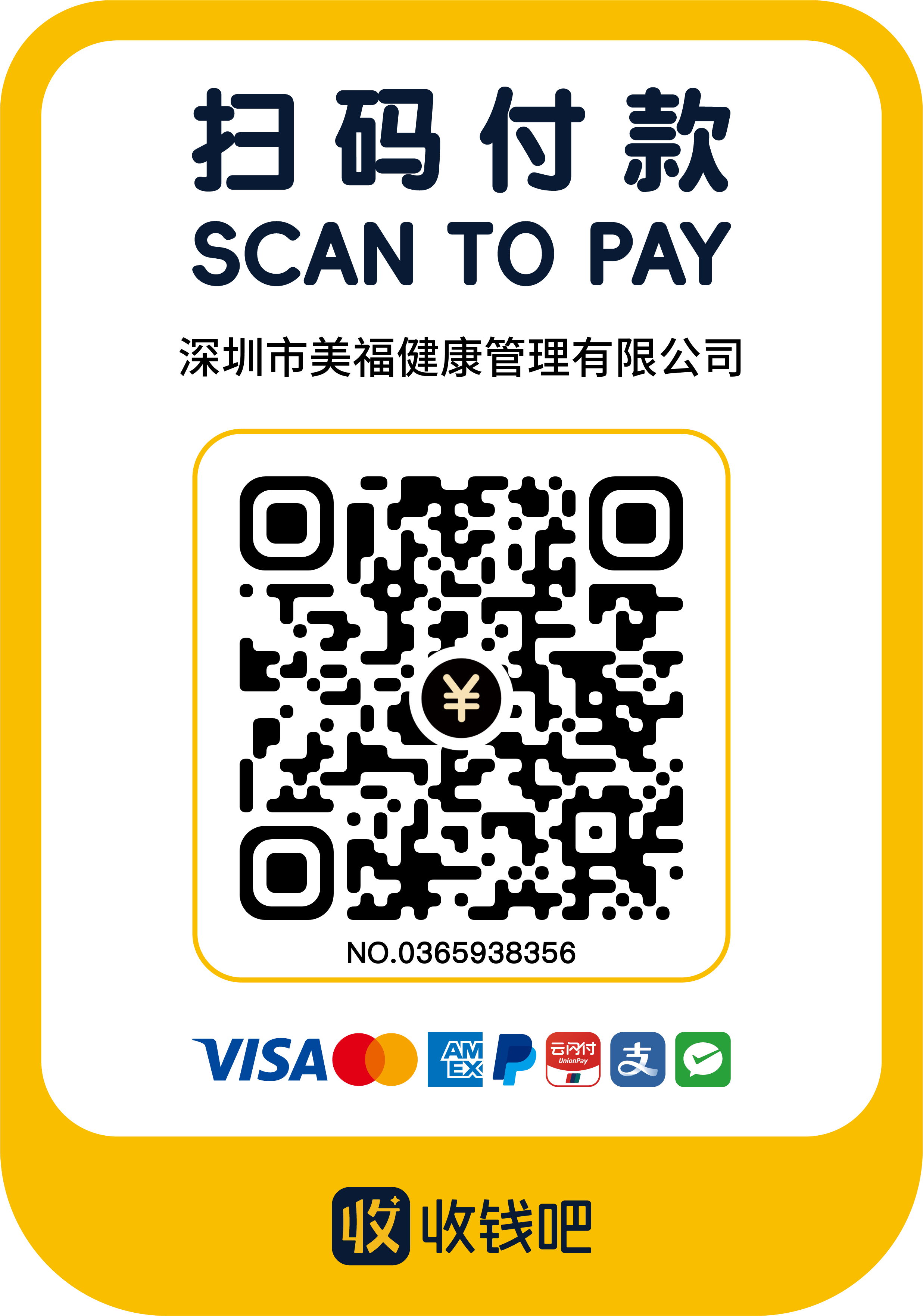 微信收款码